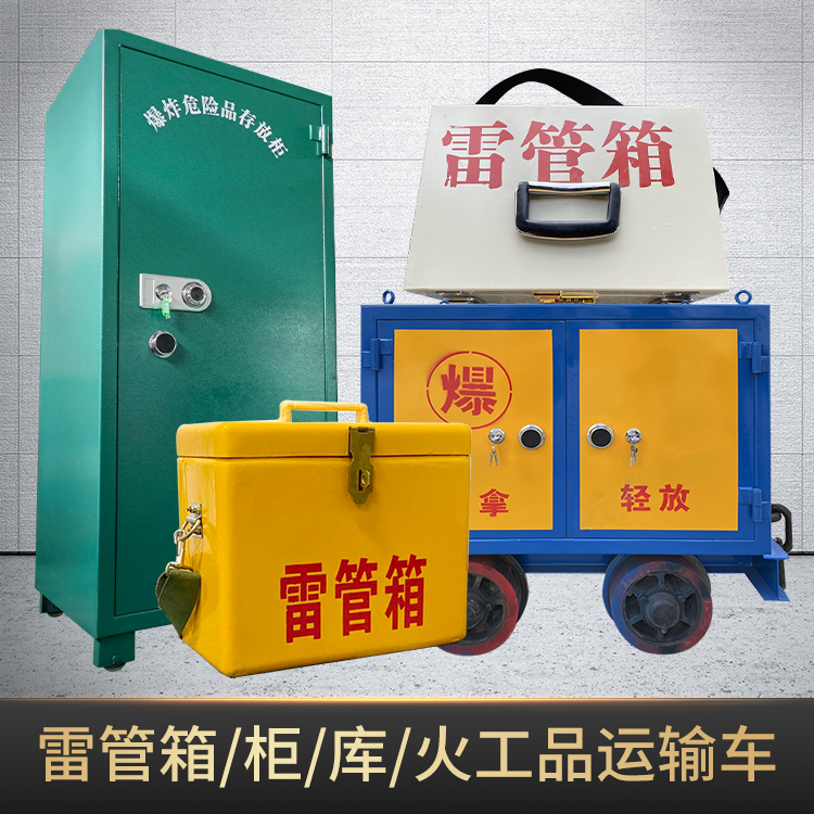 临朐危险品存放柜使用注意事项全解析
