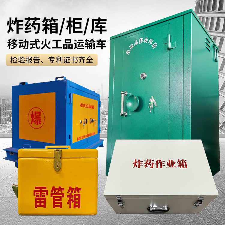 临朐易爆品存放柜 炸药柜 凯龙火工品存放柜型号解析与核心功能